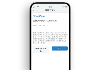 手機上的 FreeStyle LibreLink 程式顯示已連結的應用程式，方便使用者管理與 LibreLinkUp 及 LibreView 的資料共享連線。