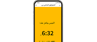 A yellow butterfly and text below it indicating that the FreeStyle Libre can be used after 60 minutes.