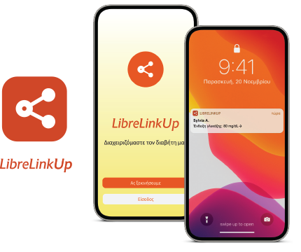 Εφαρμογή LibreLinkUp