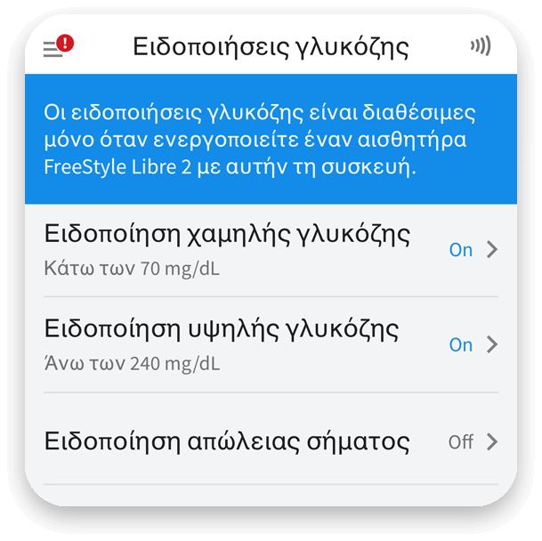 Μοιραστείτε δεδομένα γλυκόζης από απόσταση