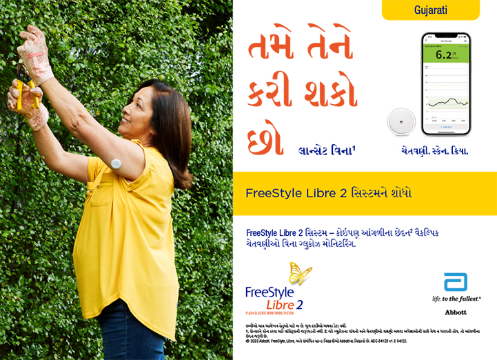 Front page of the Consumer Leaflet in Gujarati