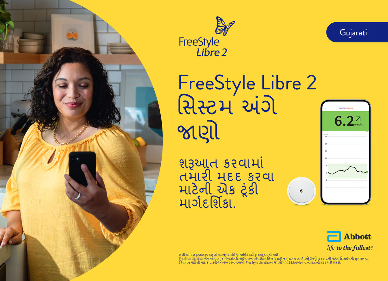 Front page of the Consumer Leaflet in Gujarati