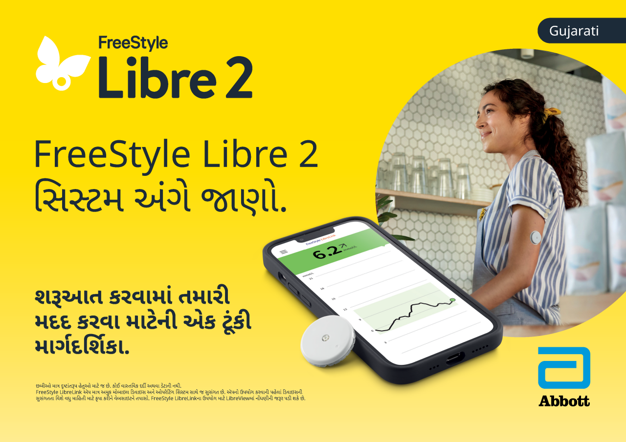 Front page of the Consumer Leaflet in Gujarati