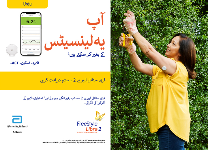 Front page of the Consumer Leaflet in Urdu