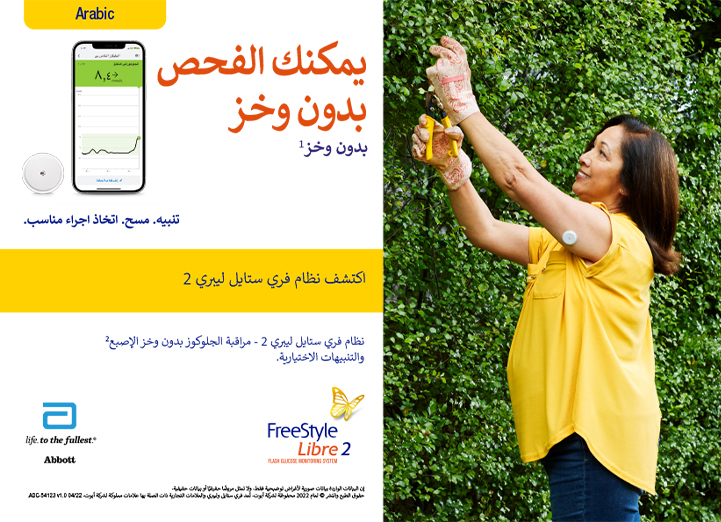 Front page of the Consumer Leaflet in Arabic