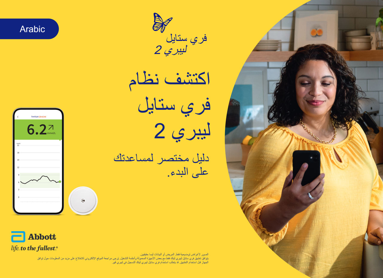 Front page of the Consumer Leaflet in Arabic