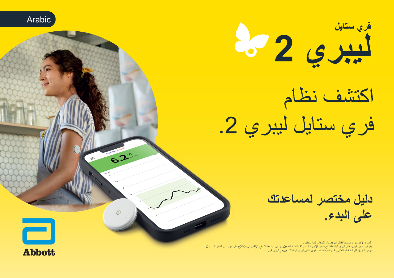 Front page of the Consumer Leaflet in Arabic